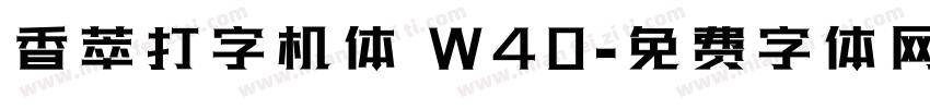 香萃打字机体 W40字体转换